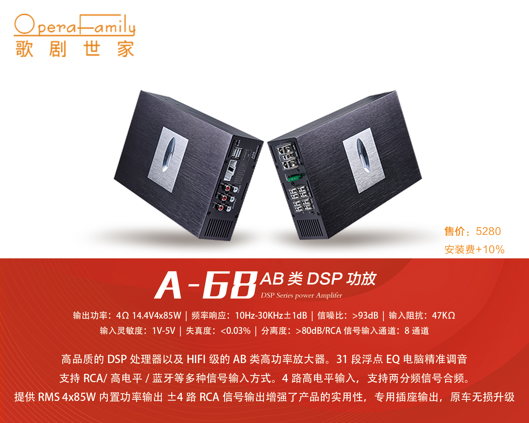 歌剧世家A-68 AB类DSP功放