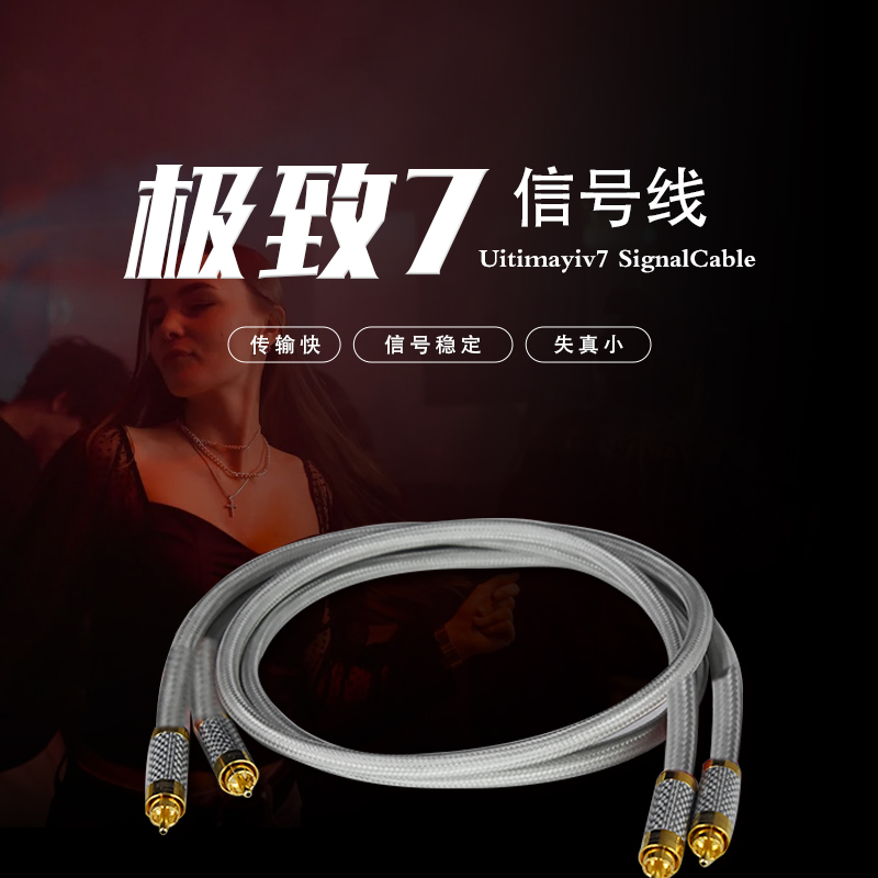 歌剧世家Ultimativ 7 极致7 白袍信号线