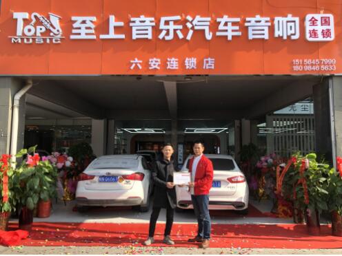 冬季里的一把火--祝贺六安至上音乐连锁店盛大开业