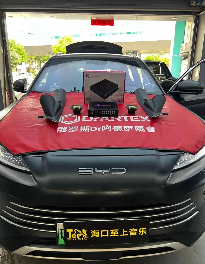 比亚迪音响升级， 音质飙升，激情四溢！