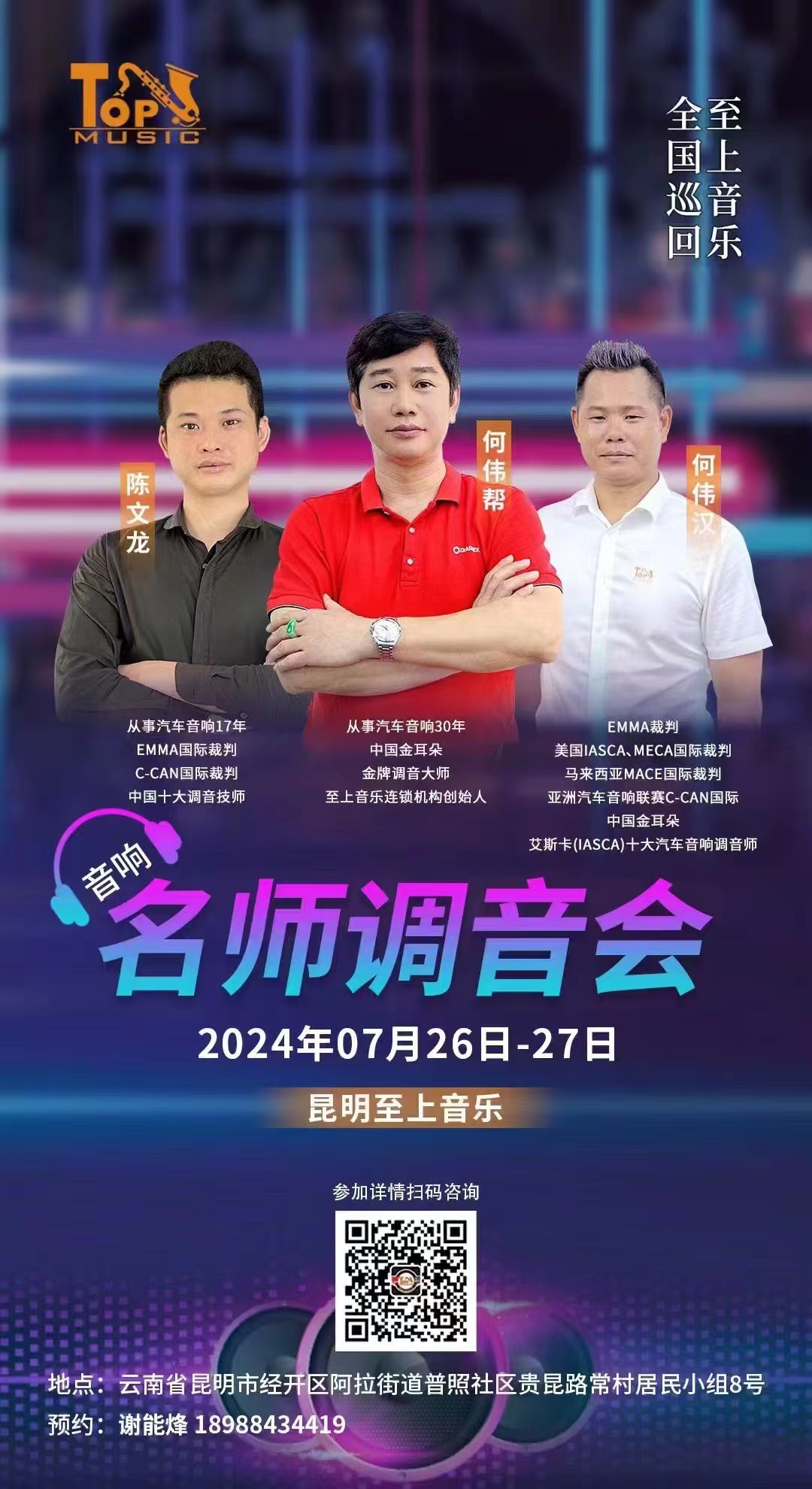 名师调音会.jpg