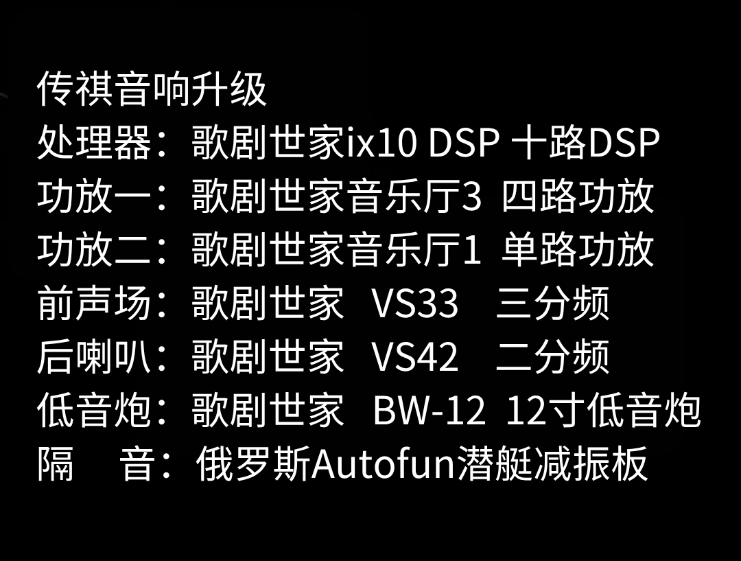 1747635372580776.png 传祺音响升级.png